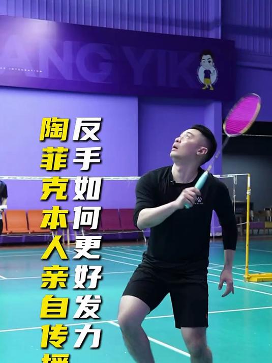 英格兰羽毛球队翻盘法国羽毛球队,陶菲克爆发神勇的简单介绍 英格兰羽毛球队翻盘法国羽毛球队,陶菲克爆发神勇的简单介绍