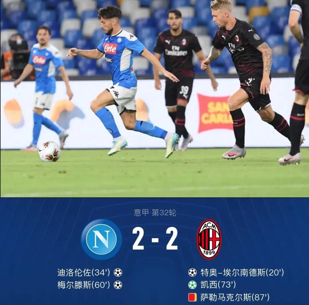 包含亚特兰大主场战平那不勒斯，两队握手言和的词条